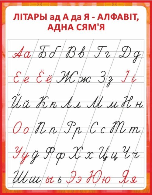 Белорусский алфавит/Белорусский язык 🤍❤️🤍 | Задания на грамотность, Беларусь, Алфавит